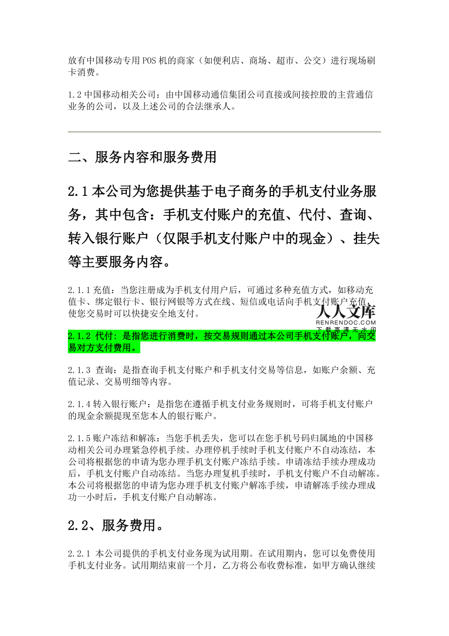 恒信通支付**_商付通支付网络**_qq宽带支付通**