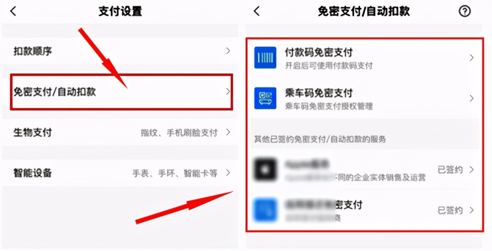 关闭免密支付 为误操作留一条后路 中老年人用智能手机教程12