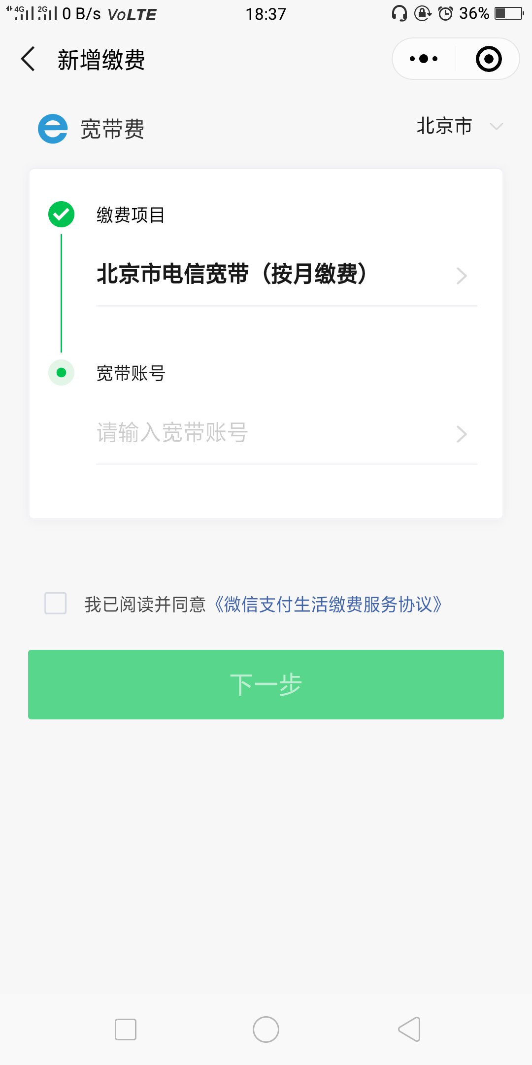 恒信通支付官方网 北京恒信通电信服务有限公司《支付业务许可证》