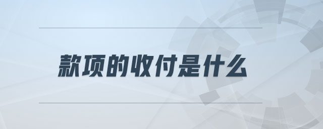 支付通 快捷支付_支付宝和财付通在移动支付方面的应用现状及前景_恒信通支付平台