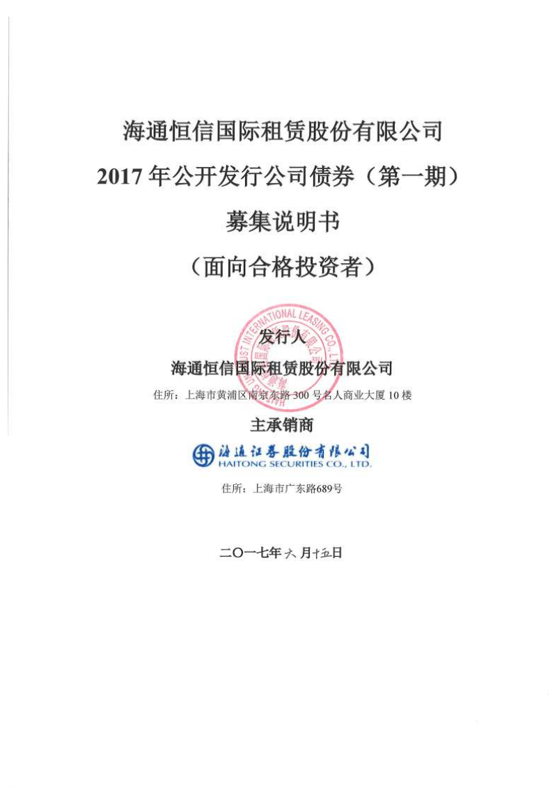 恒信通支付有限公司 券商系融资租赁第一股海通恒信申请三次终上市却遭首日破发