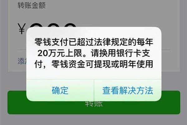 恒信通支付最高额度是什么 微信零钱支付一年限额多少