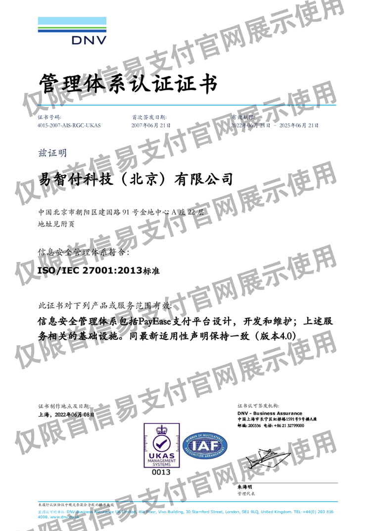 恒信通支付拍照 52家支付机构获续展，涉及携程滴滴网易苏宁唯品会关联支付牌照