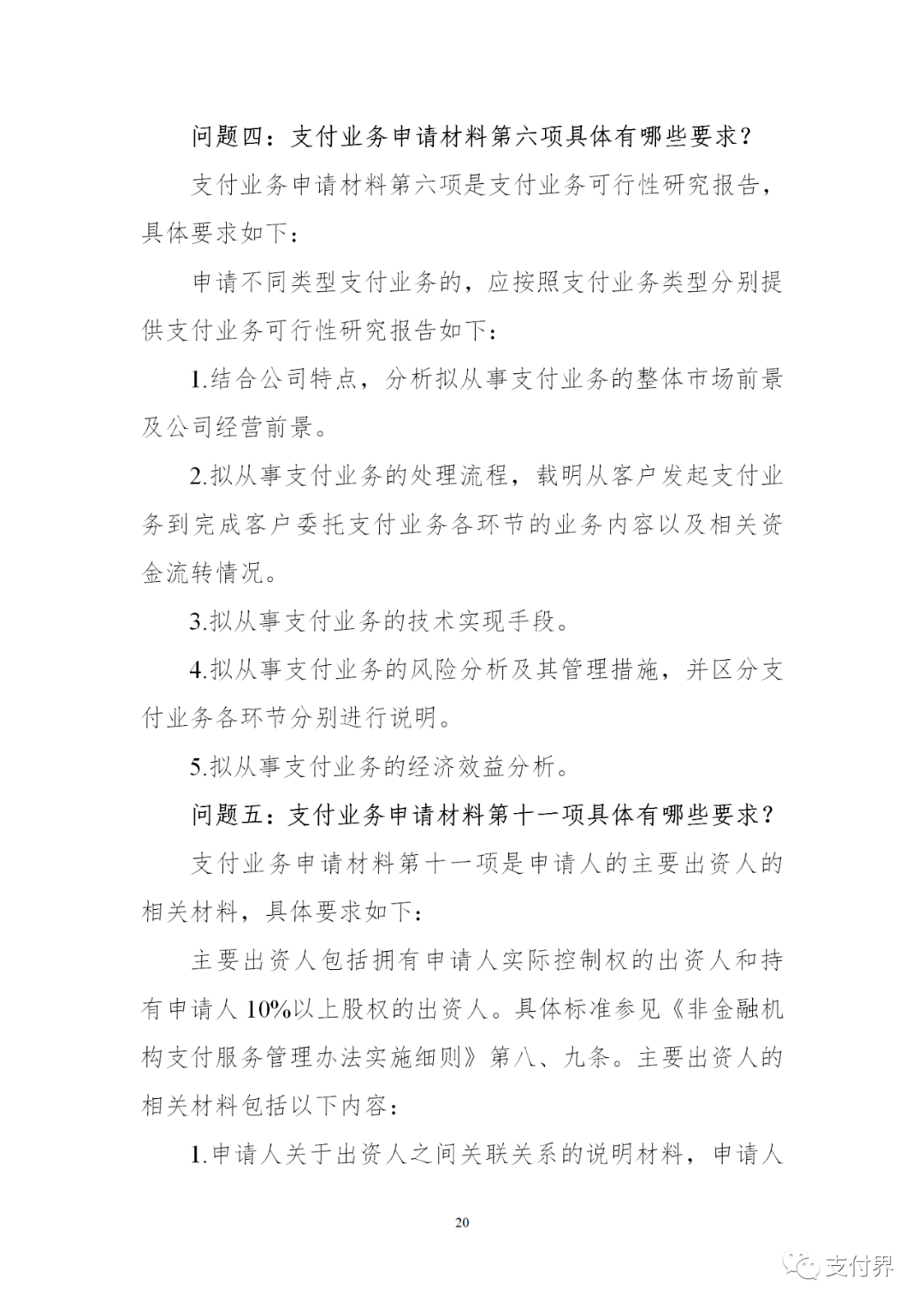 0.855278005701_独立保函法院中止支付_恒信通支付牌照续展