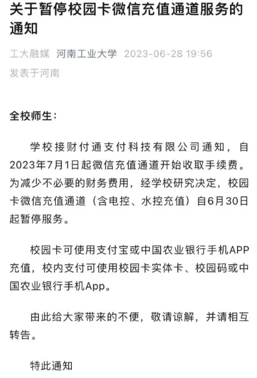 恒信通支付通道 腾讯回应多所高校停用微信支付：非盈利场景依旧0费率，师生不受影响