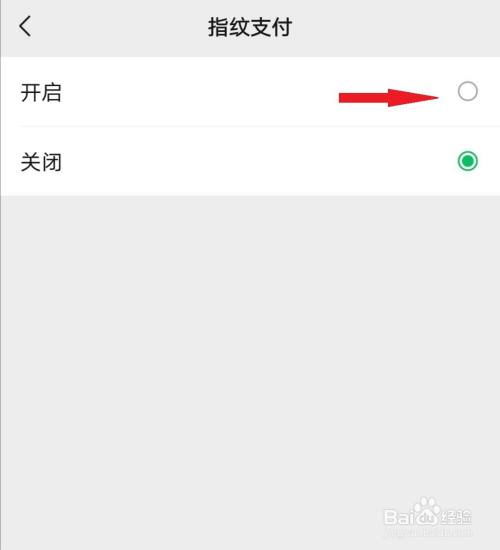 微信支付世纪恒通怎么关闭_指纹关闭微信支付自动付款_指纹关闭微信支付自动打开