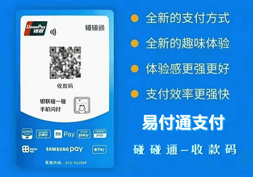 恒信通支付客服 易付通碰碰通聚合收款码靠谱吗？恐怕你理不清关系