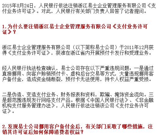 恒信通支付牌照 近期3张支付牌照注销 年内已累计注销13张