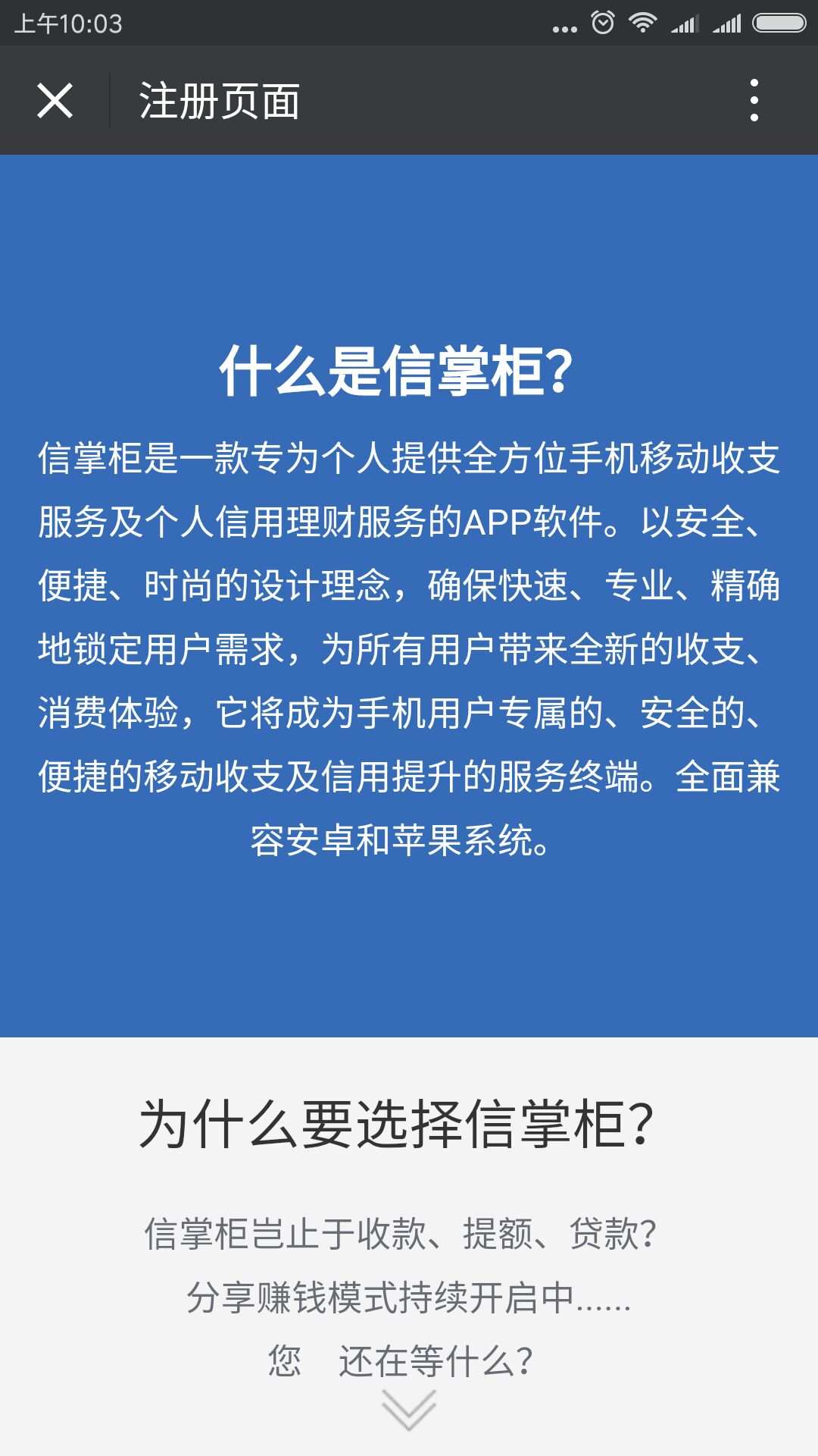 恒信通聚合支付 【头条】“信掌柜”支付平台无限层分润涉嫌传销扰乱金融秩序