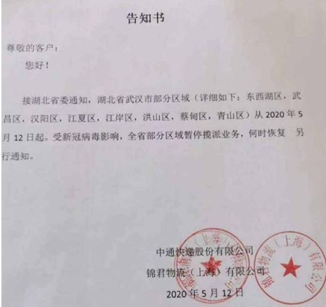 恒信通 支付拍照 中通快递布局第三方支付牌照落地