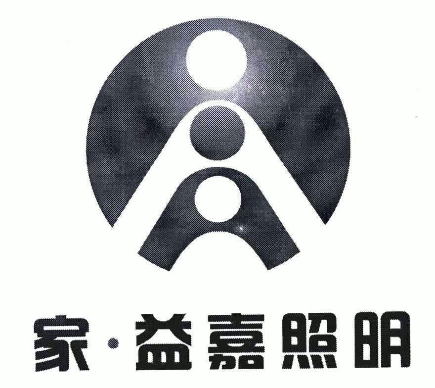 恒信通余额支付 中山市赛嘉照明有限公司、陈**与中山市坦洲镇恒业电子五金厂买卖合同纠纷一案民事二