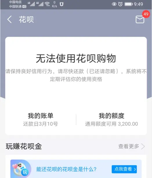 恒信通支付最高额度是什么 花呗被突然关闭的原因？