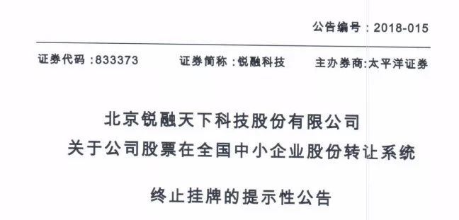 恒信通支付公司招聘 支付系统供应商锐融天下挂牌三年宣告失败 主动申请退出新三板