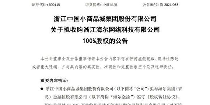 恒信通支付牌照 海尔金控4.5亿元脱手支付牌照 旗下快捷通去年亏损1418万 屡曝业务违规