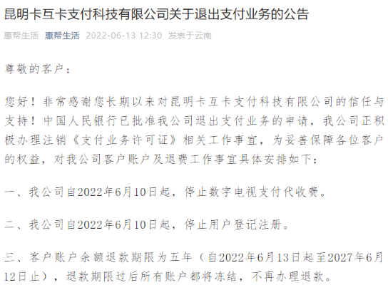 恒信通支付牌照_恒信通有支付牌照吗_北京恒信通支付牌照