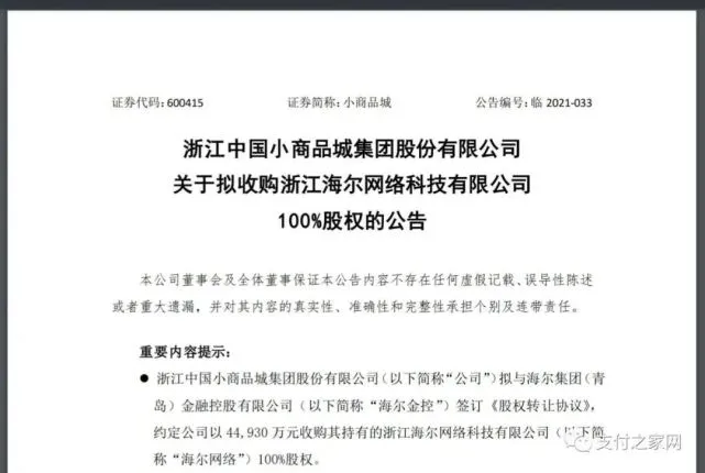 支付通支付牌照范围_恒信通支付牌照落地省份_通付有支付牌照吗