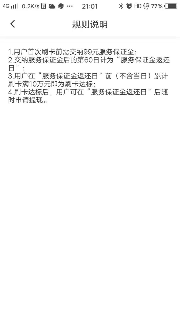 恒信通pos机激活 怎样激活POS机(pos机怎么才算激活了)(pos机手续费收取标准)