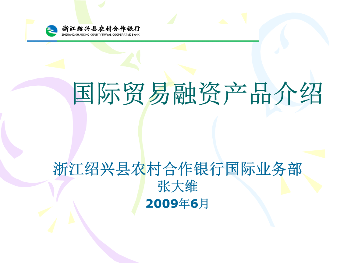 建信融通支付_恒信通支付**_恒信通支付跟建行