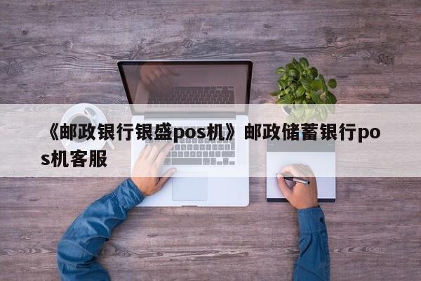 北京恒信通诚_恒信通的官方电话_北京恒信通pos机客服电话