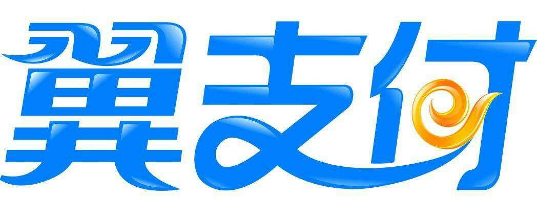 翼支付客服在哪里_恒信通翼支付客服电话_翼支付客服工作怎么样