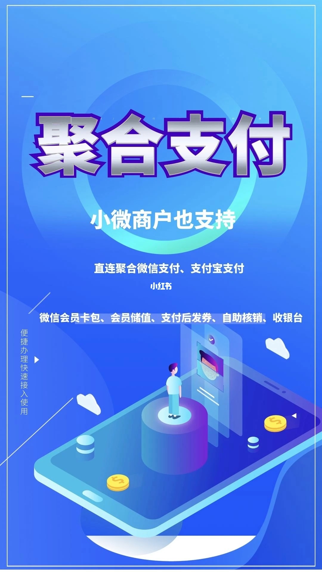 恒信通聚合支付怎么样_聚合支付是什么公司_聚合支付正规吗